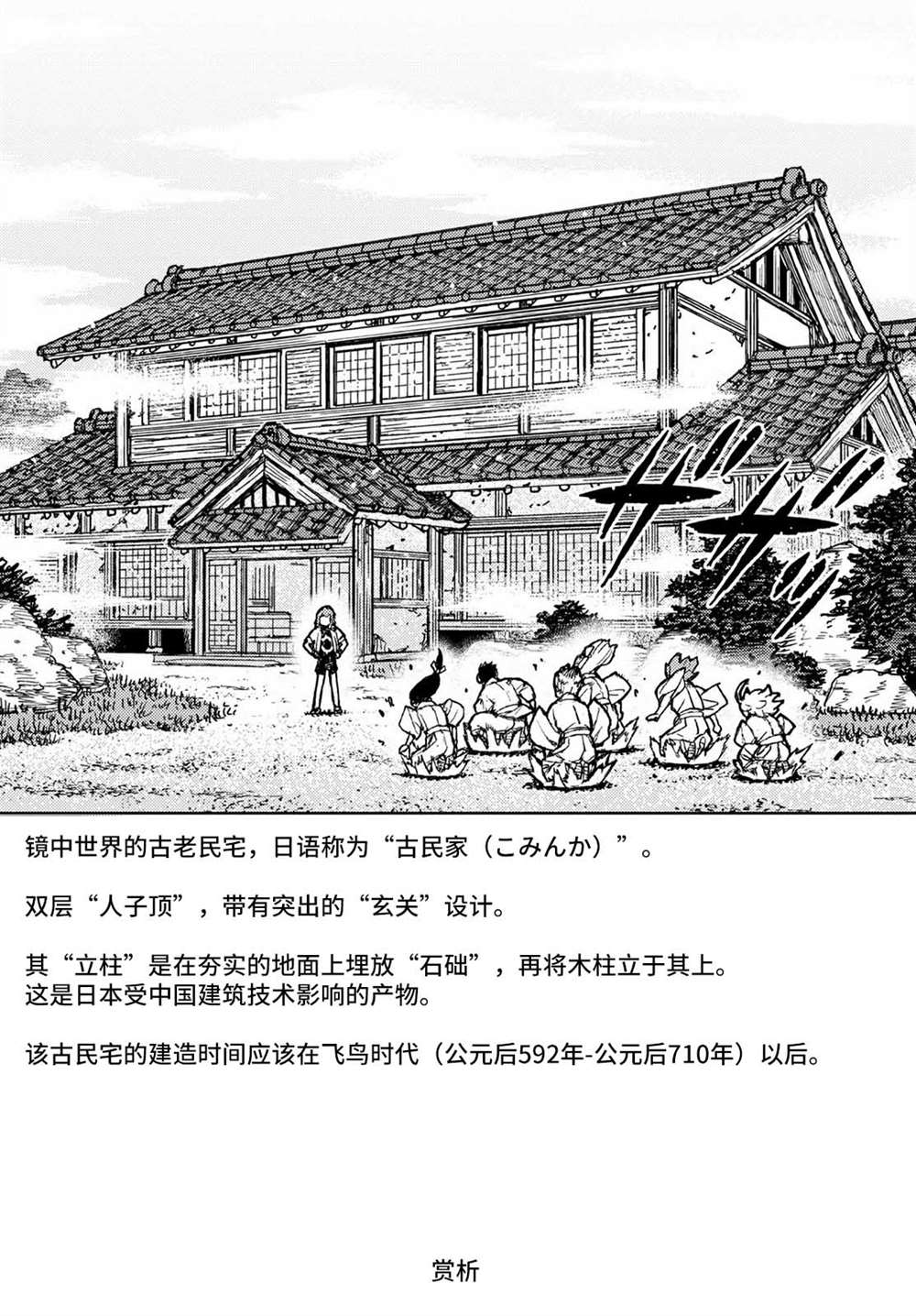 《破鞋神二世》漫画最新章节第138话 血境屋敷免费下拉式在线观看章节第【27】张图片