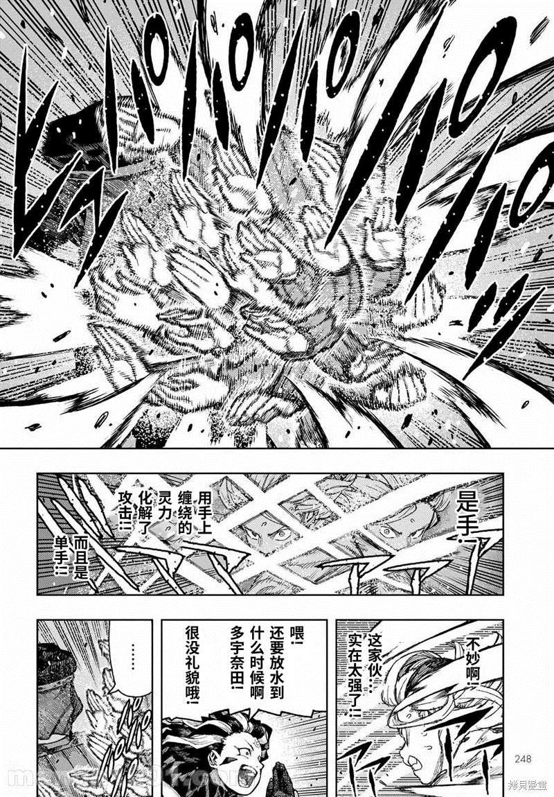 《破鞋神二世》漫画最新章节第141话免费下拉式在线观看章节第【18】张图片