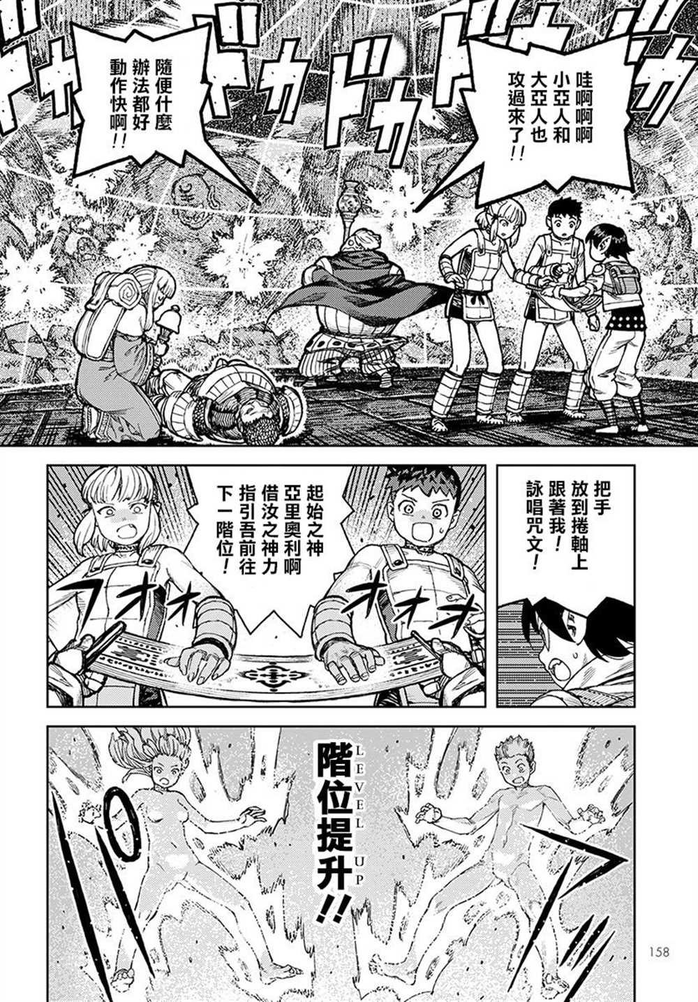 《破鞋神二世》漫画最新章节第117话免费下拉式在线观看章节第【8】张图片