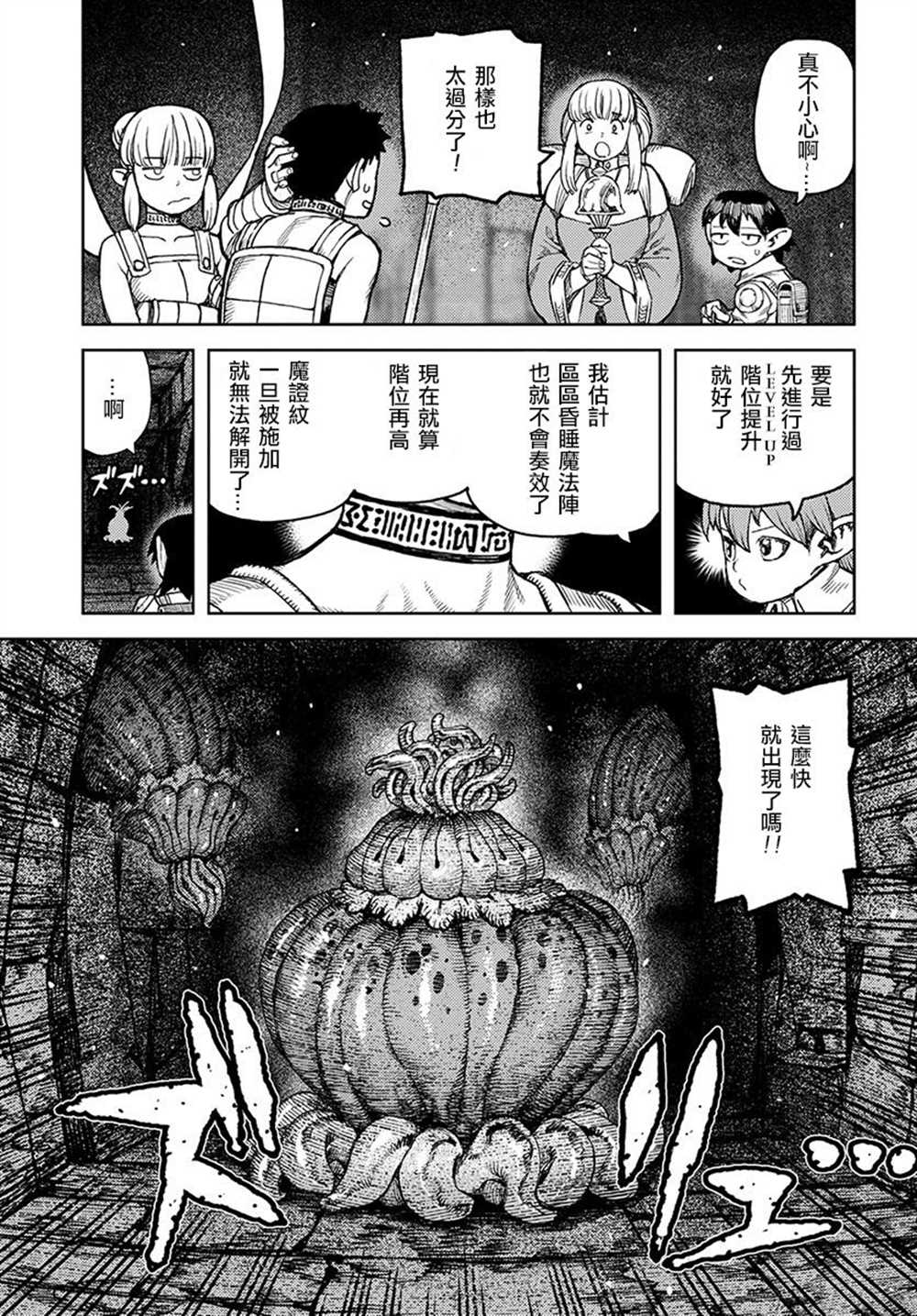 《破鞋神二世》漫画最新章节第117话免费下拉式在线观看章节第【21】张图片