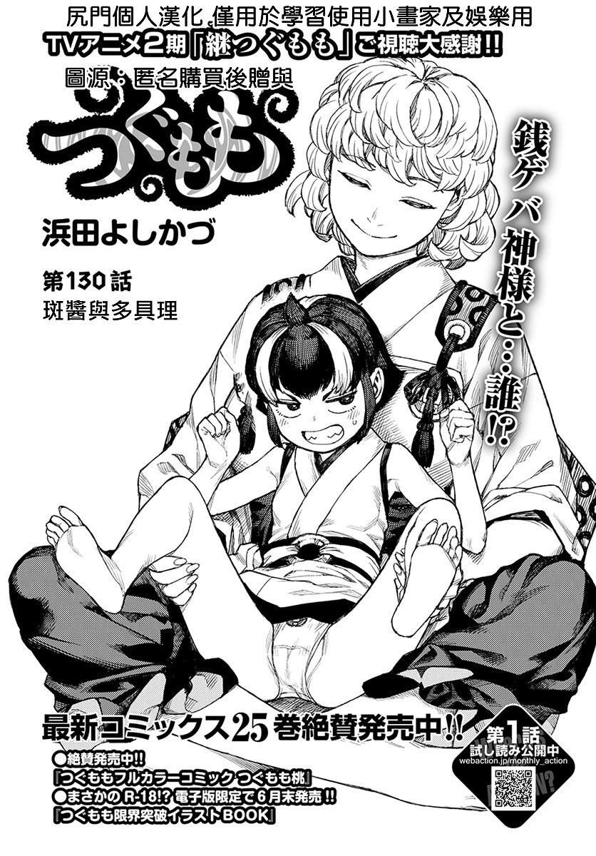 《破鞋神二世》漫画最新章节第130话 斑酱兴多具理免费下拉式在线观看章节第【1】张图片