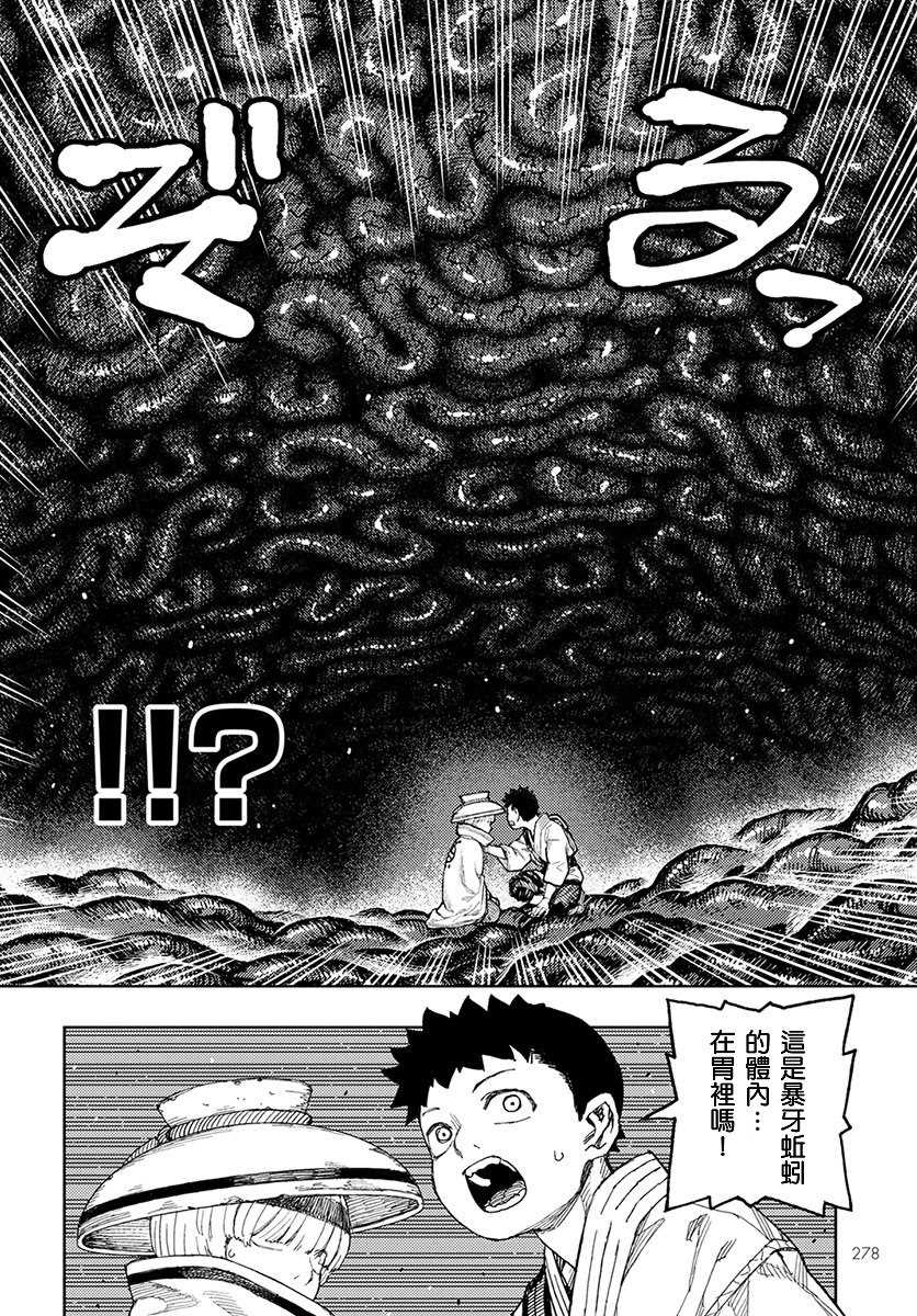 《破鞋神二世》漫画最新章节第131话 佐添久与一也免费下拉式在线观看章节第【17】张图片