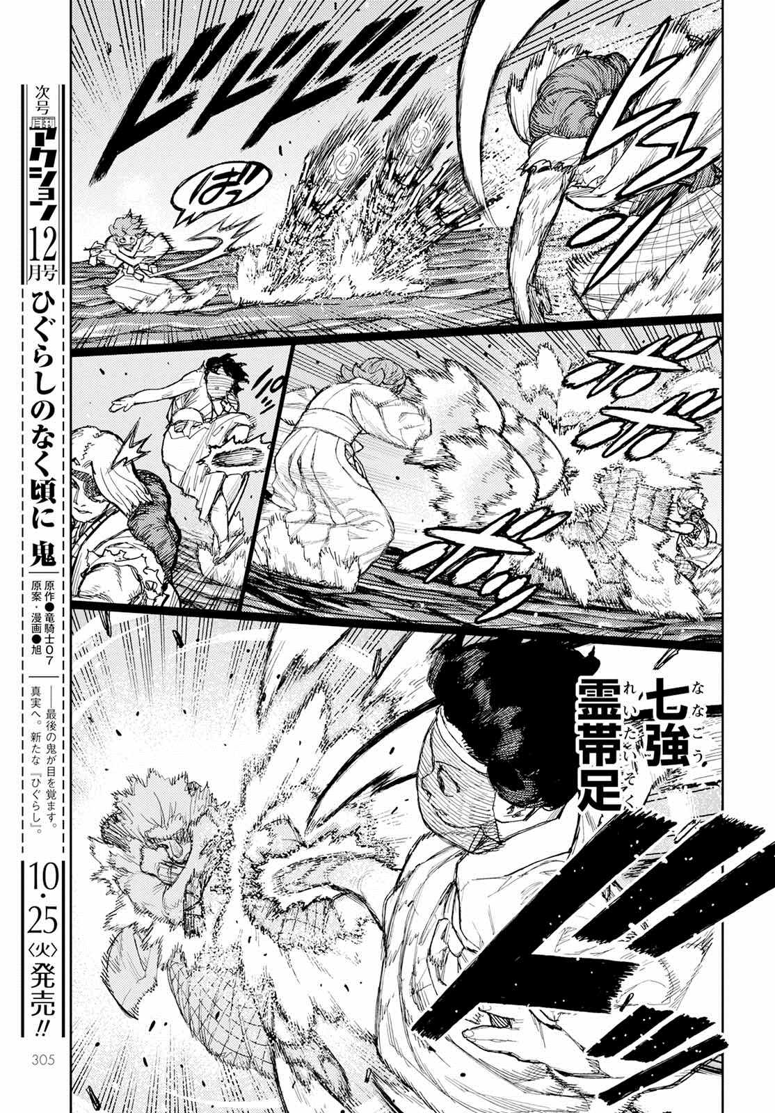 《破鞋神二世》漫画最新章节第152话 古屋敷体法免费下拉式在线观看章节第【23】张图片