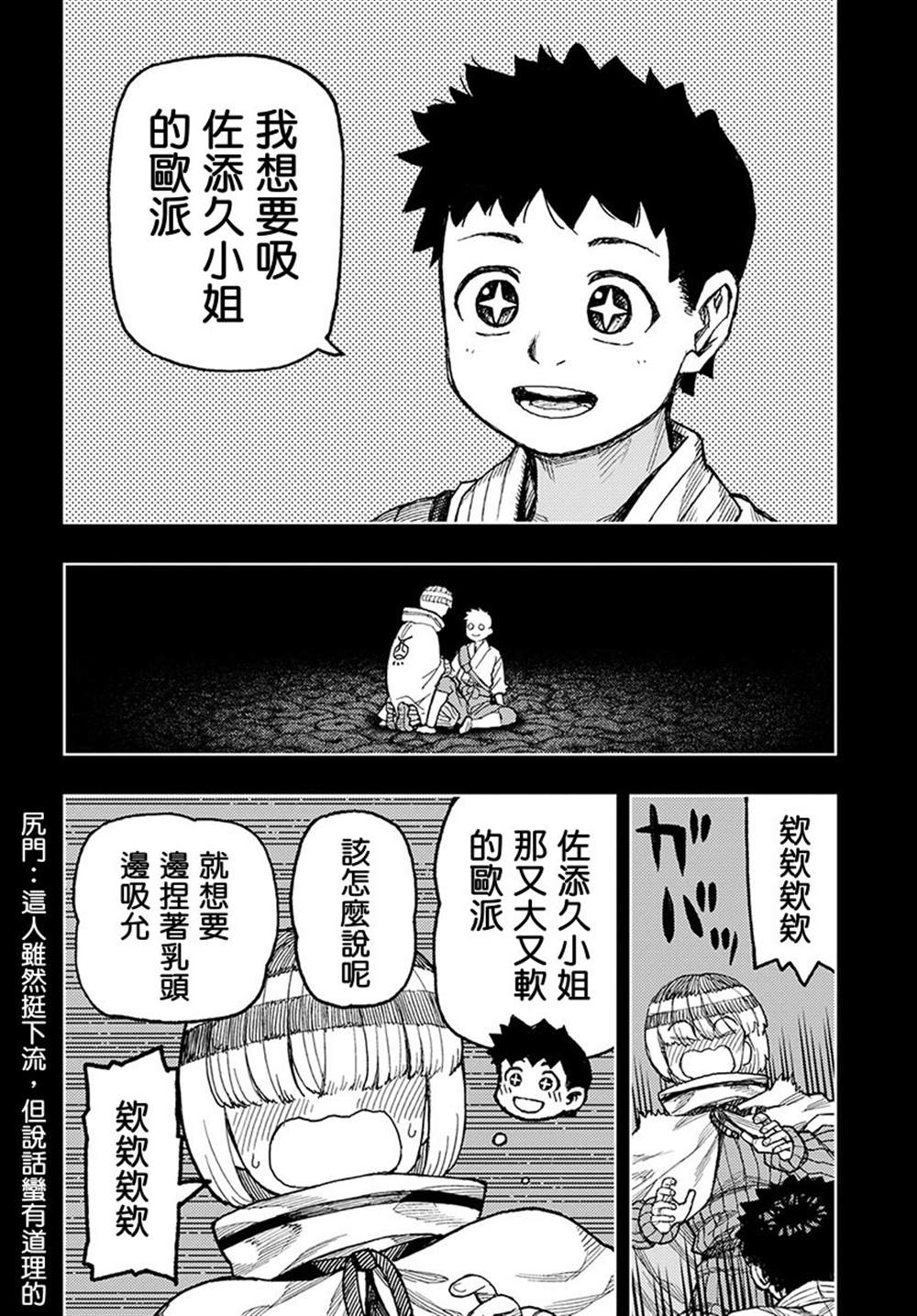 《破鞋神二世》漫画最新章节第132话 佐添久与一也2免费下拉式在线观看章节第【17】张图片