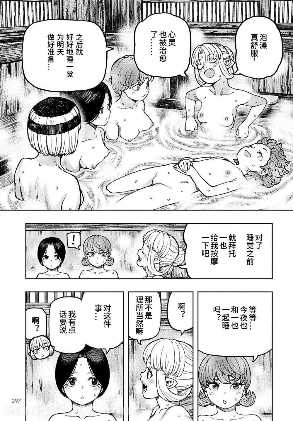 《破鞋神二世》漫画最新章节第138话 血境屋敷免费下拉式在线观看章节第【21】张图片