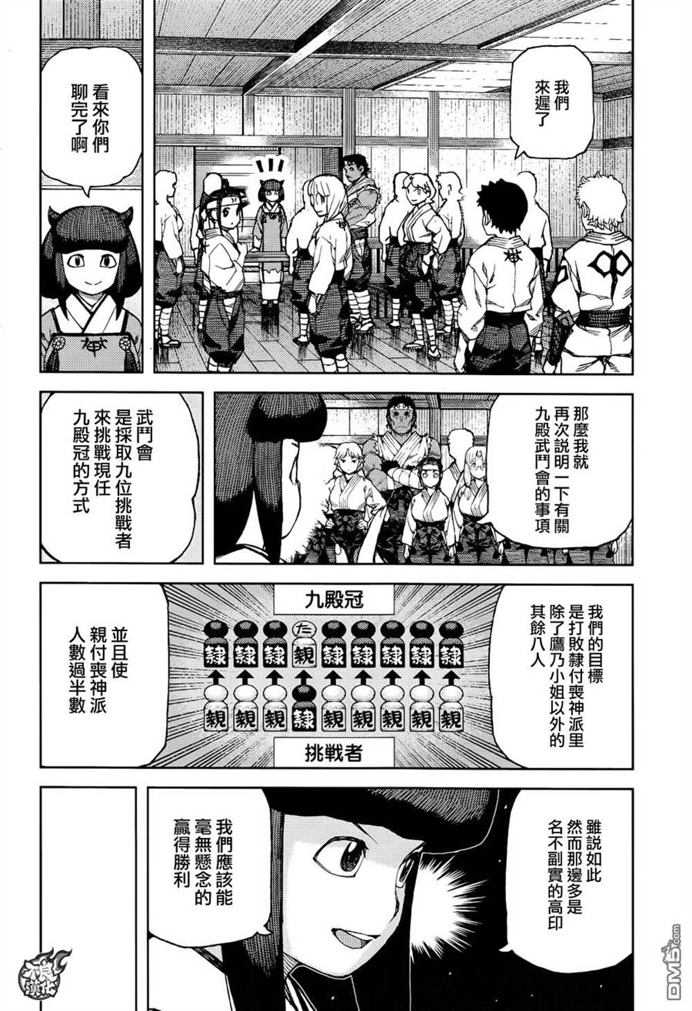 《破鞋神二世》漫画最新章节第89话免费下拉式在线观看章节第【10】张图片