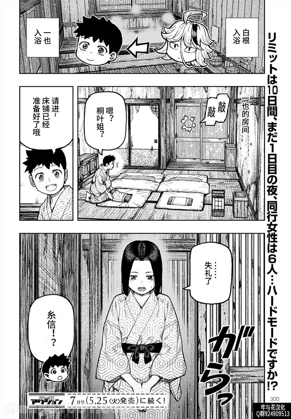 《破鞋神二世》漫画最新章节第138话 血境屋敷免费下拉式在线观看章节第【24】张图片