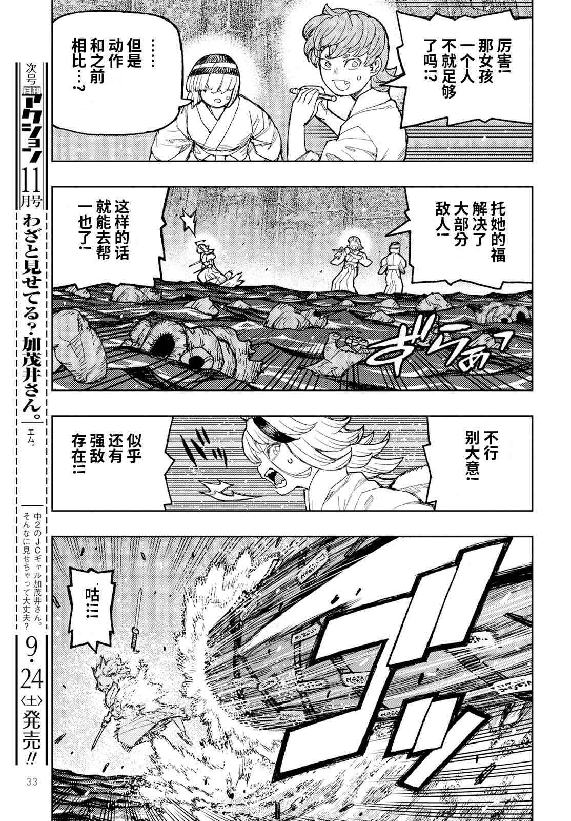 《破鞋神二世》漫画最新章节第151话 菊理媛神免费下拉式在线观看章节第【27】张图片