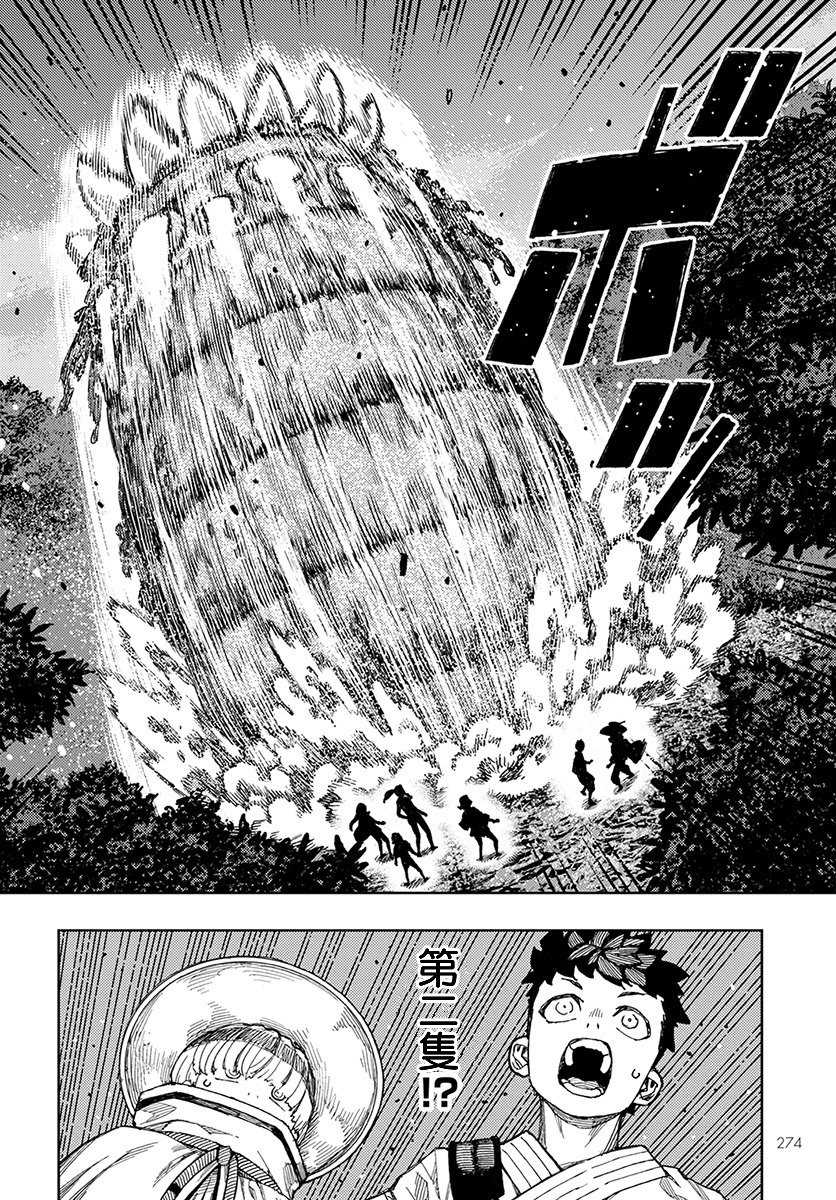 《破鞋神二世》漫画最新章节第131话 佐添久与一也免费下拉式在线观看章节第【13】张图片