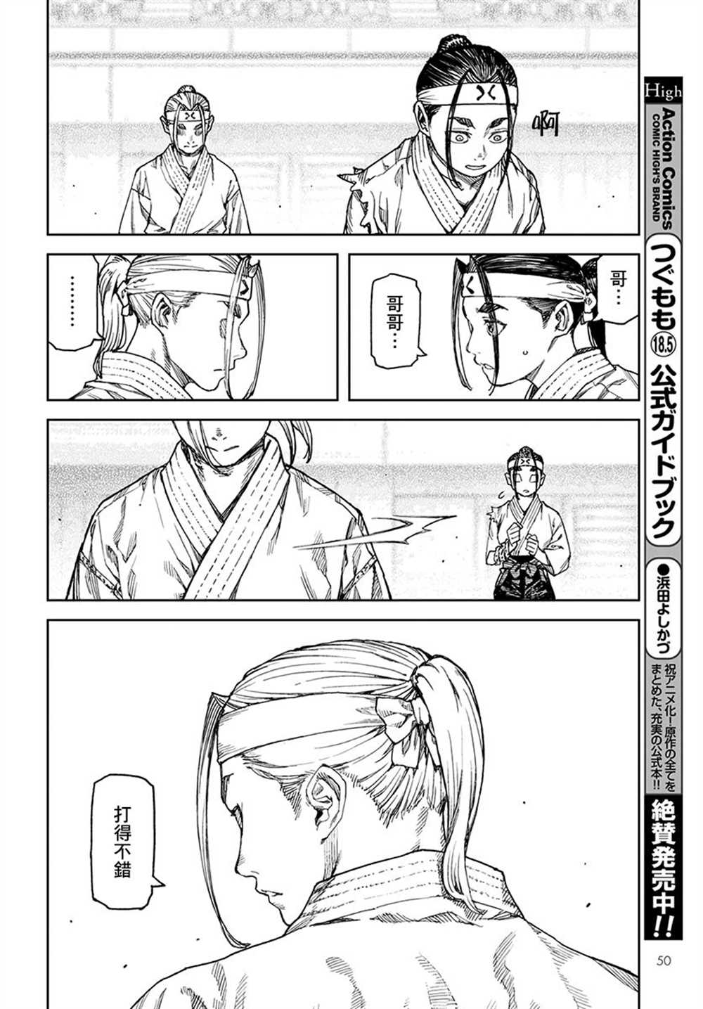 《破鞋神二世》漫画最新章节第98话免费下拉式在线观看章节第【10】张图片