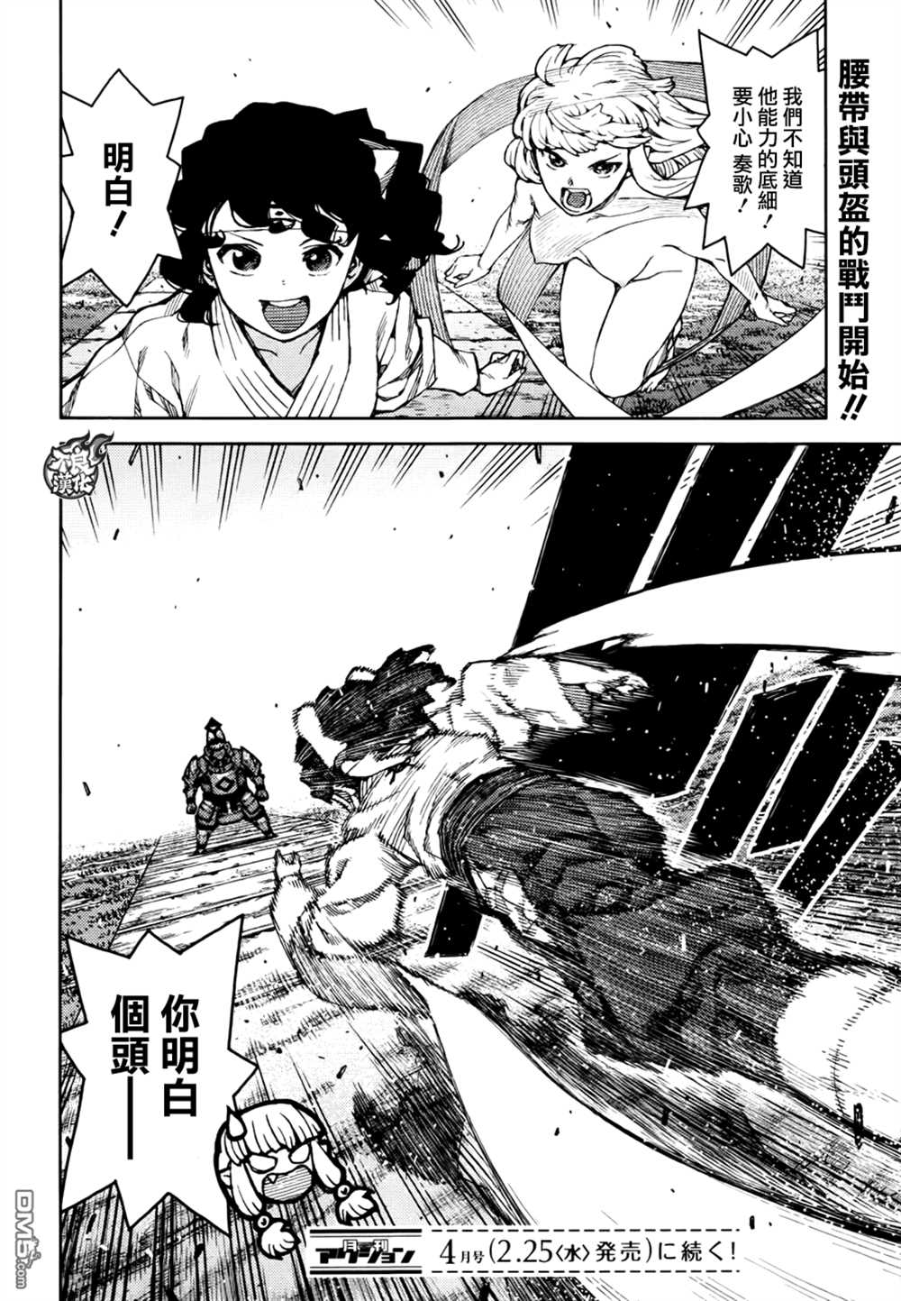 《破鞋神二世》漫画最新章节第75话免费下拉式在线观看章节第【31】张图片