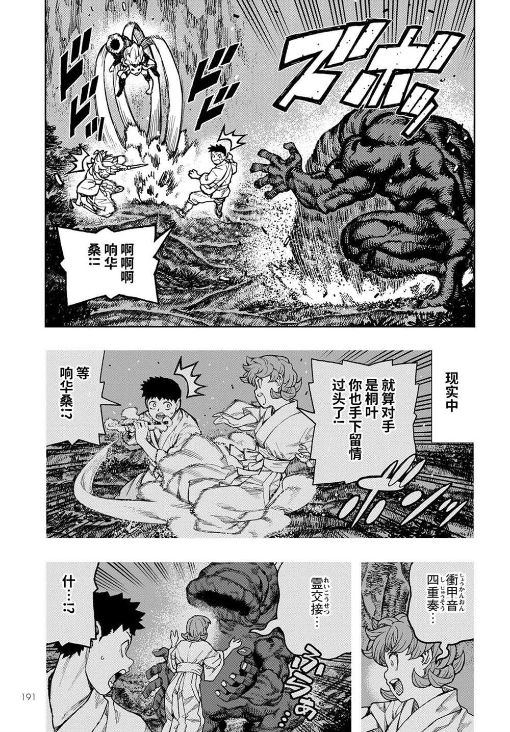 《破鞋神二世》漫画最新章节第145话免费下拉式在线观看章节第【16】张图片