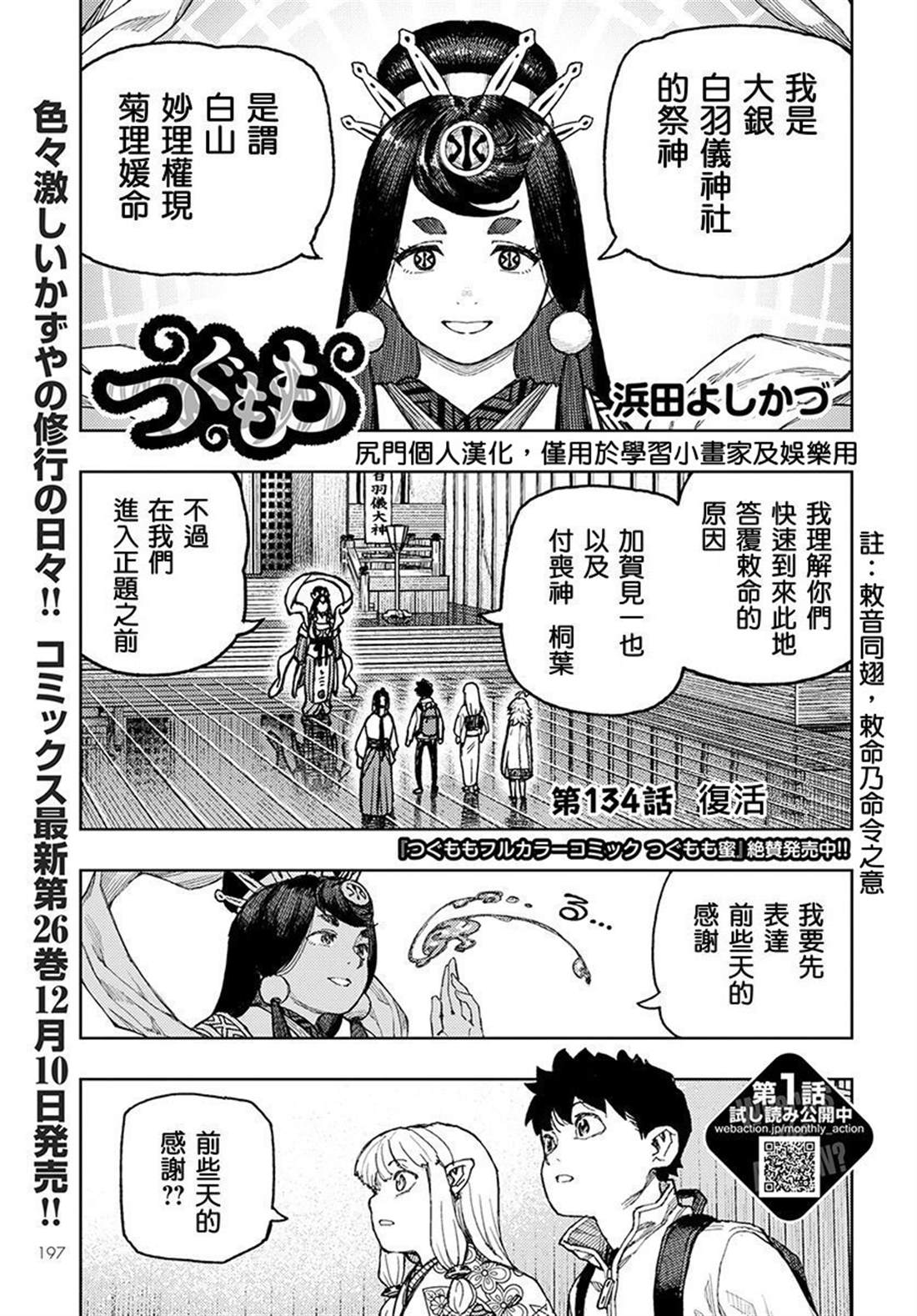 《破鞋神二世》漫画最新章节第134话免费下拉式在线观看章节第【2】张图片