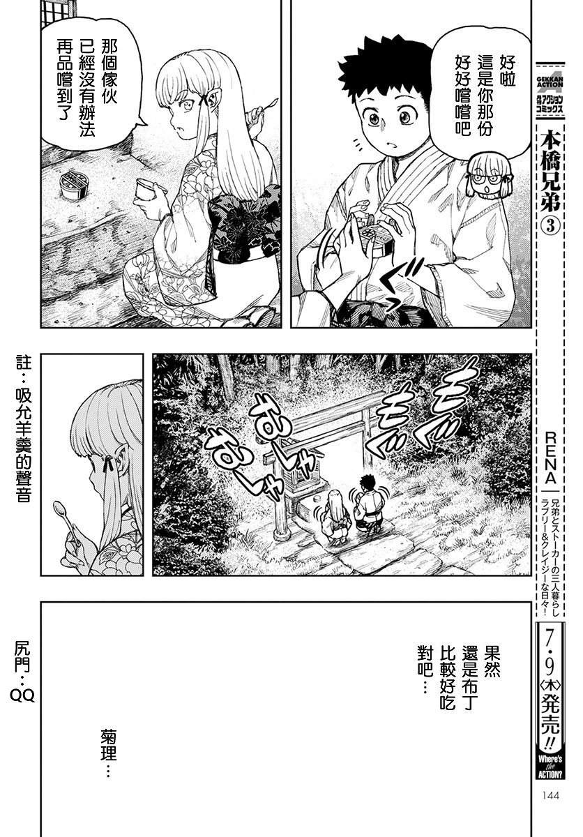 《破鞋神二世》漫画最新章节第130话 斑酱兴多具理免费下拉式在线观看章节第【8】张图片