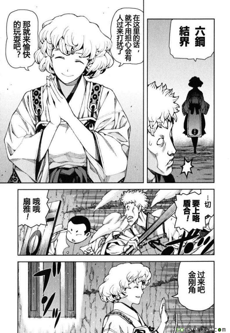 《破鞋神二世》漫画最新章节第12卷免费下拉式在线观看章节第【26】张图片