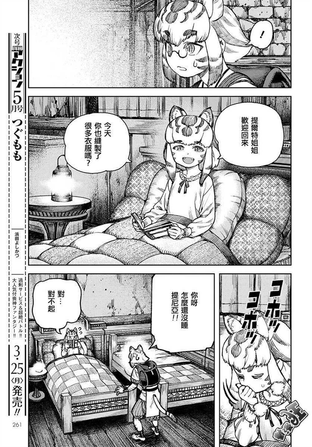 《破鞋神二世》漫画最新章节第118话免费下拉式在线观看章节第【7】张图片