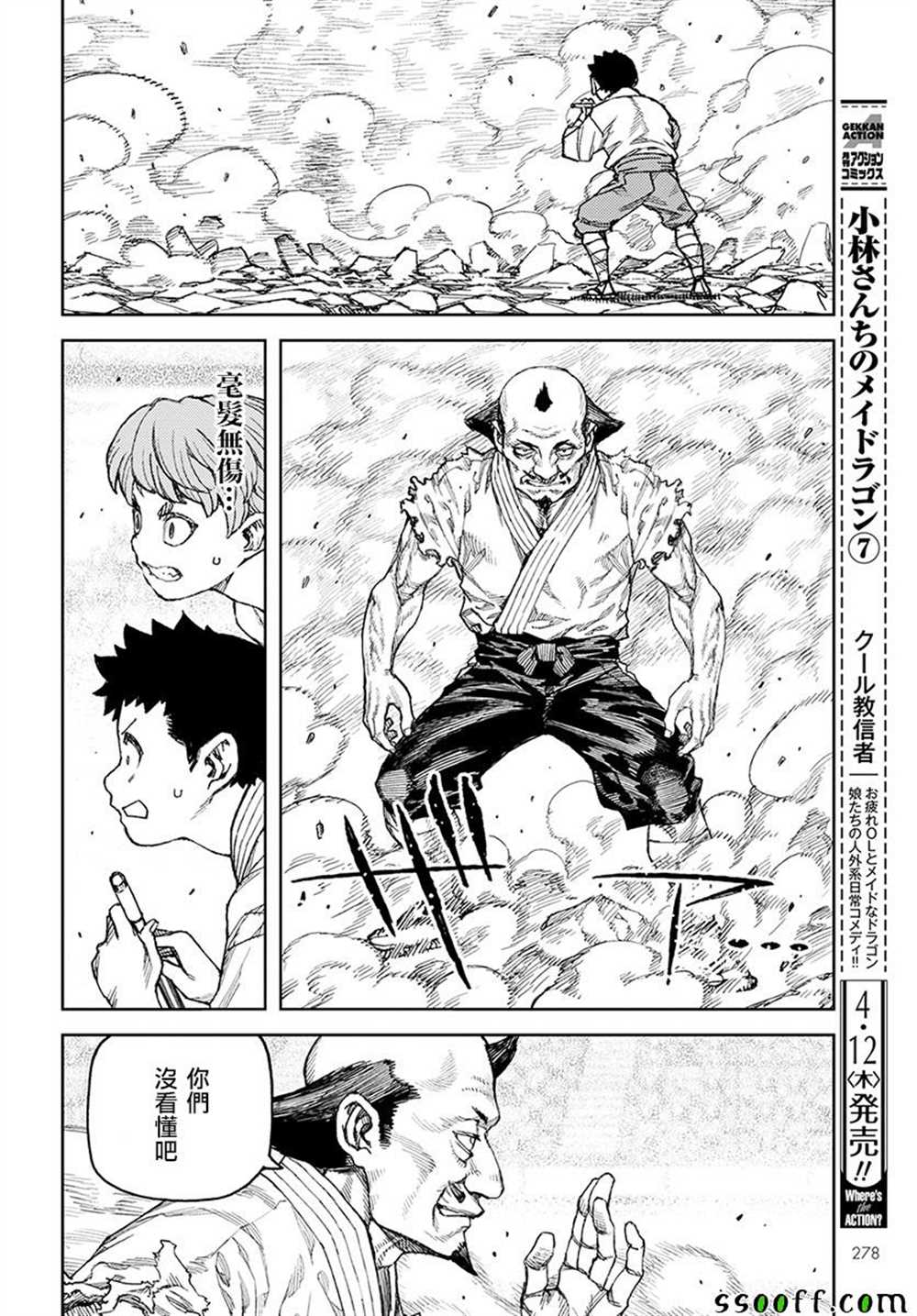 《破鞋神二世》漫画最新章节第108话免费下拉式在线观看章节第【12】张图片