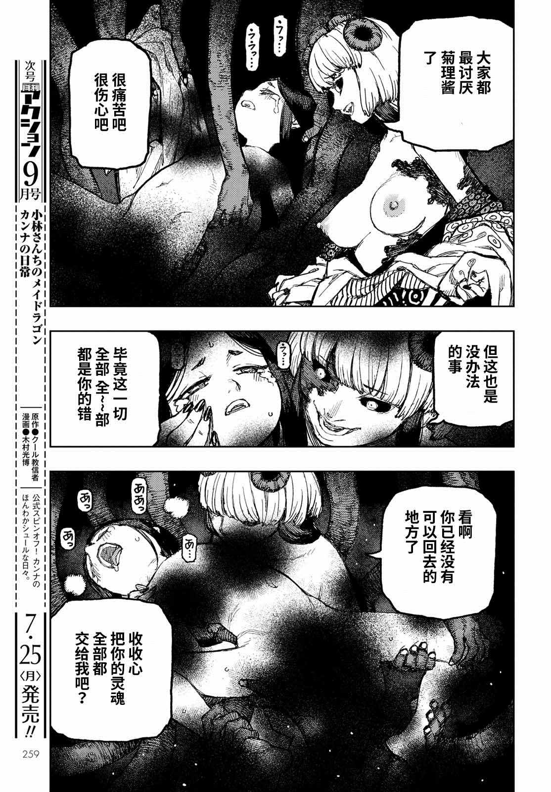 《破鞋神二世》漫画最新章节第150话免费下拉式在线观看章节第【15】张图片