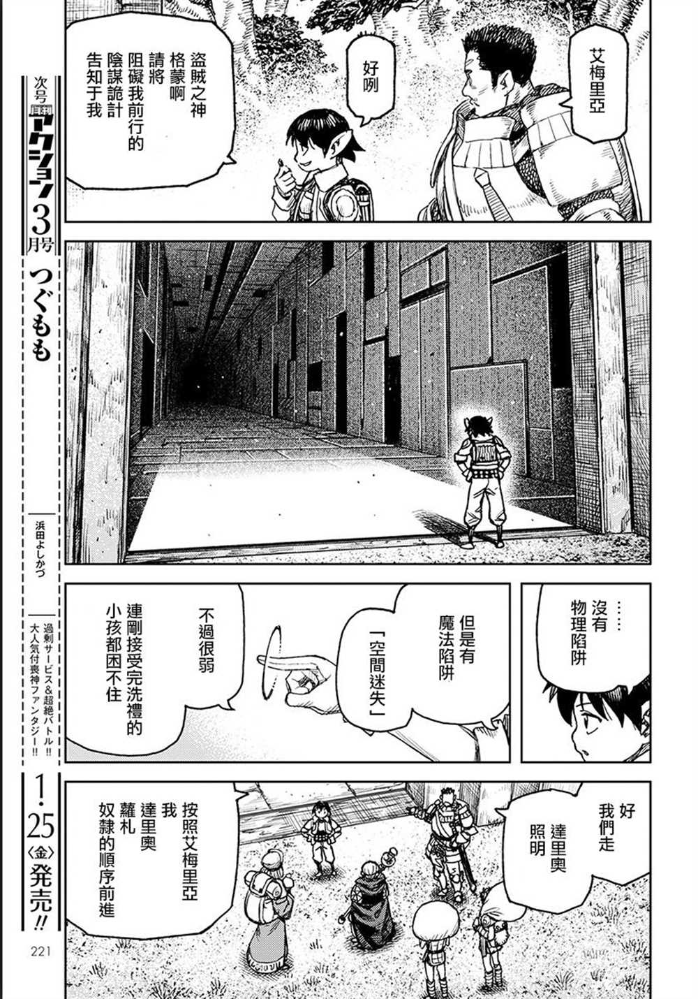 《破鞋神二世》漫画最新章节第116话免费下拉式在线观看章节第【5】张图片