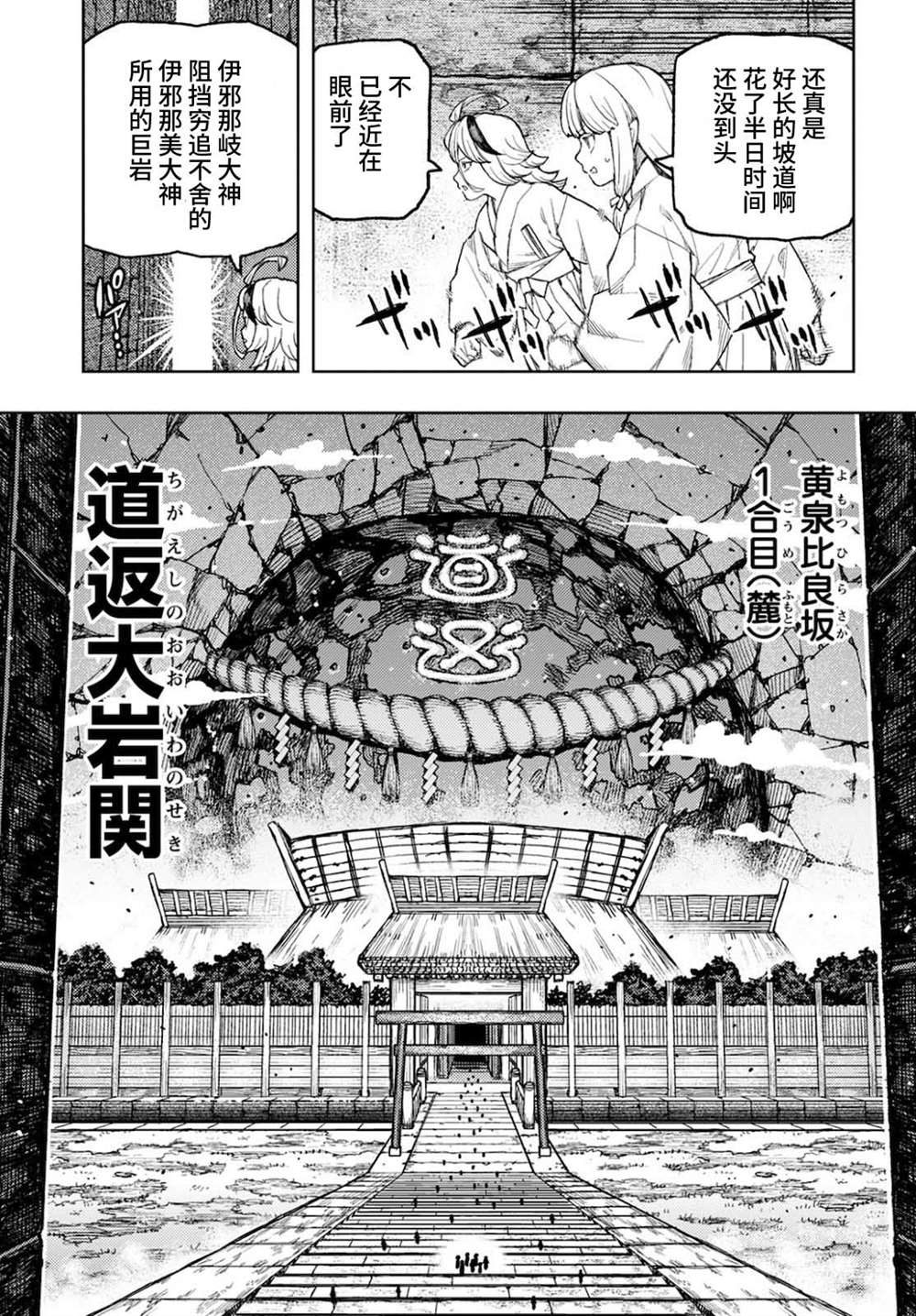 《破鞋神二世》漫画最新章节第137话 道返大岩关免费下拉式在线观看章节第【3】张图片