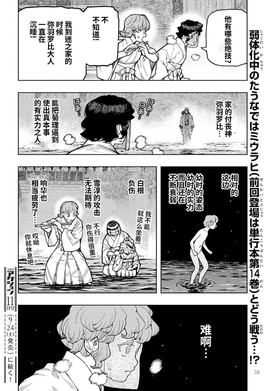 《破鞋神二世》漫画最新章节第151话 菊理媛神免费下拉式在线观看章节第【32】张图片