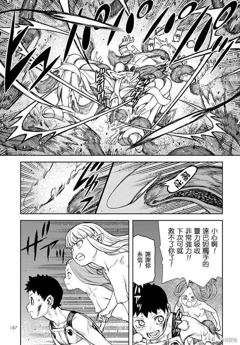 《破鞋神二世》漫画最新章节第125话 一也D对战达巴妲免费下拉式在线观看章节第【13】张图片