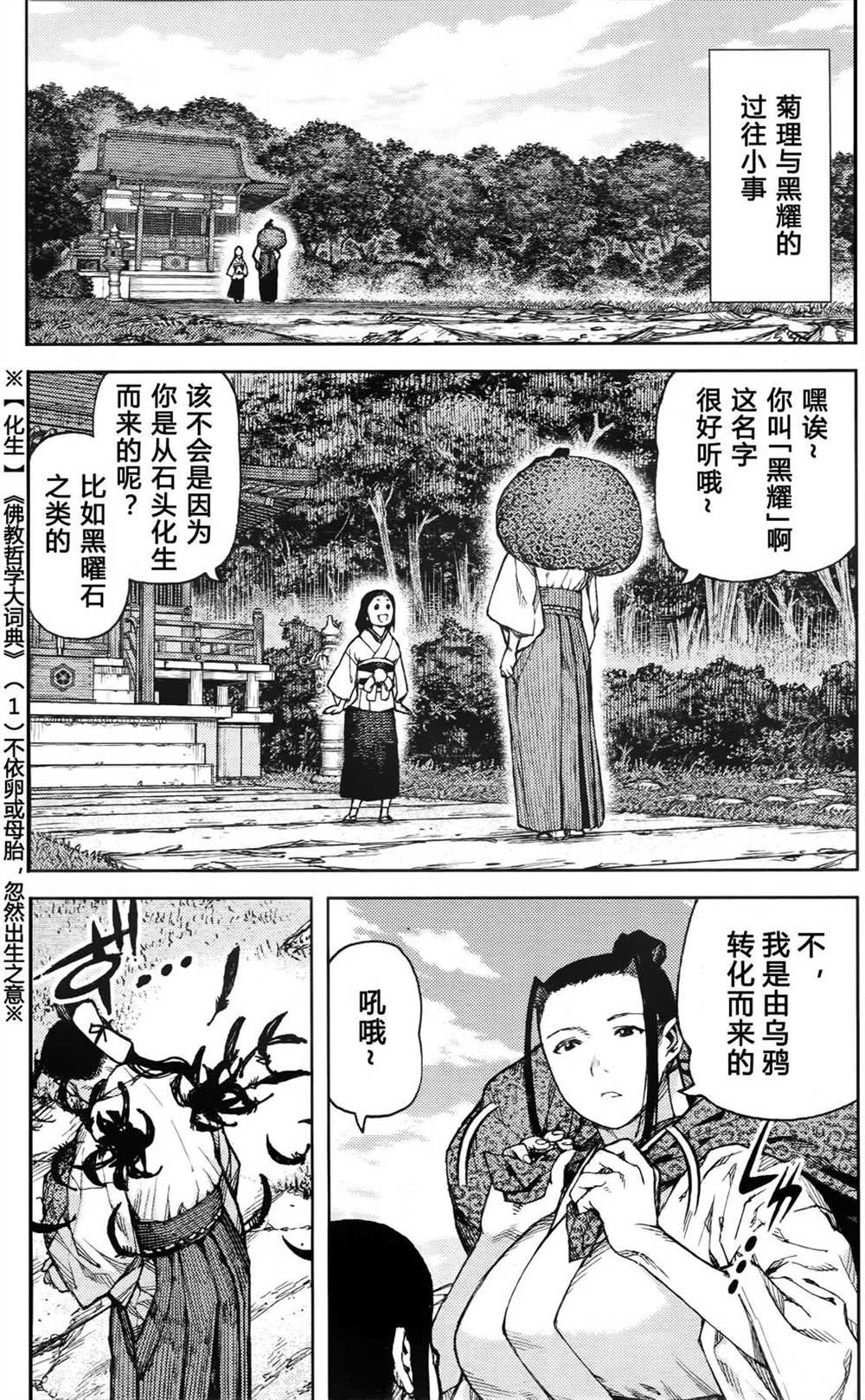 《破鞋神二世》漫画最新章节第85话免费下拉式在线观看章节第【2】张图片