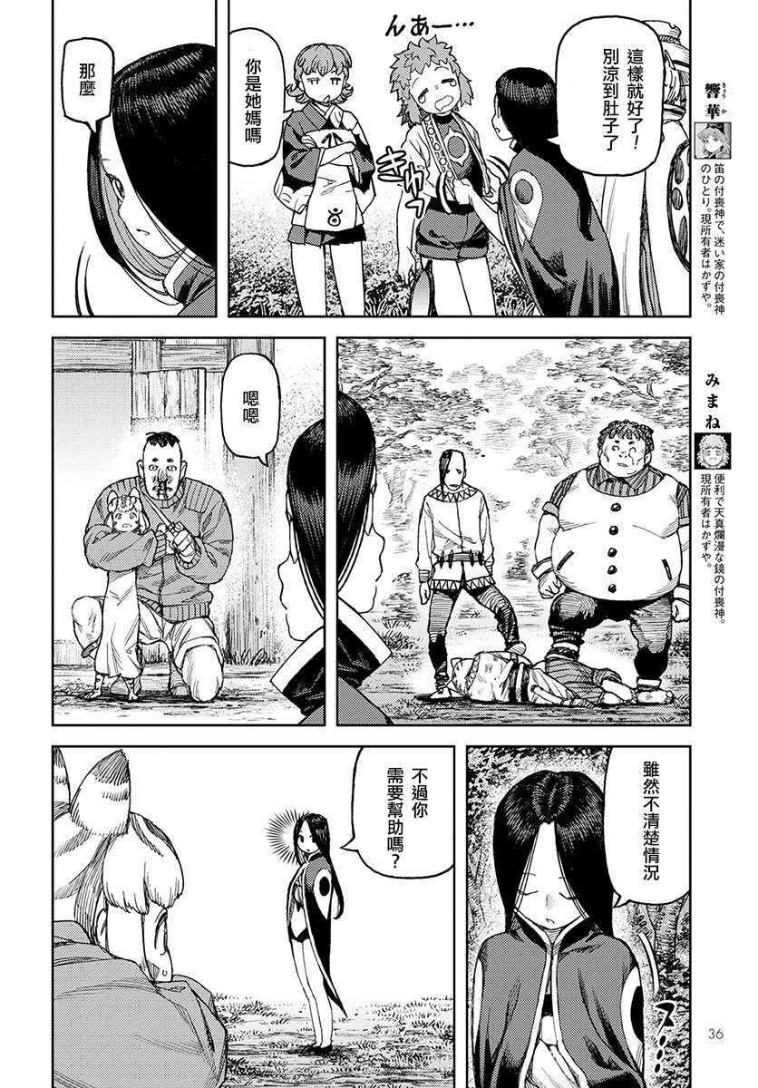 《破鞋神二世》漫画最新章节第119话 魔王军讨伐队免费下拉式在线观看章节第【29】张图片