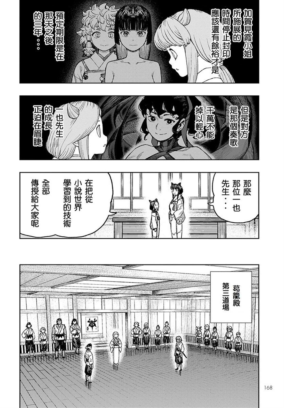 《破鞋神二世》漫画最新章节第129话 回到葛笼殿免费下拉式在线观看章节第【4】张图片