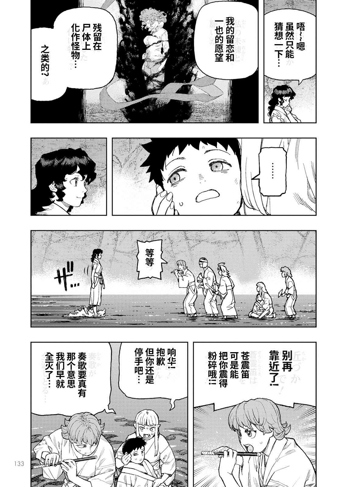 《破鞋神二世》漫画最新章节第155话免费下拉式在线观看章节第【21】张图片