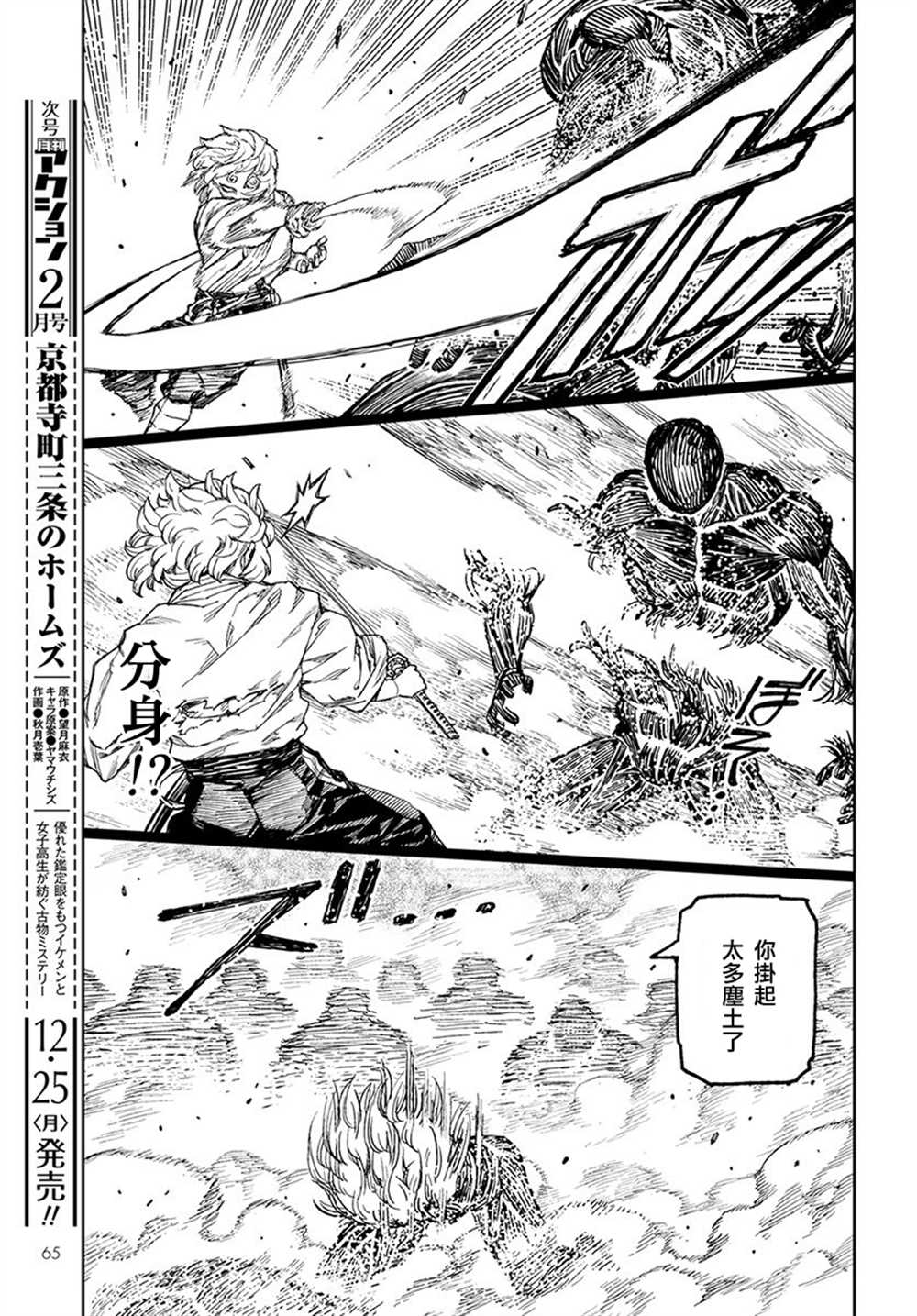 《破鞋神二世》漫画最新章节第104话免费下拉式在线观看章节第【9】张图片