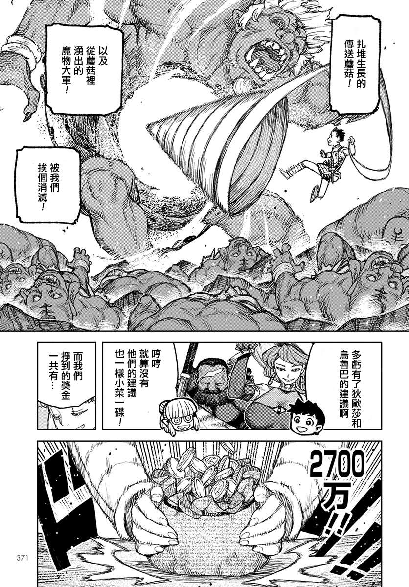 《破鞋神二世》漫画最新章节第122话 与提尔特共斗免费下拉式在线观看章节第【9】张图片