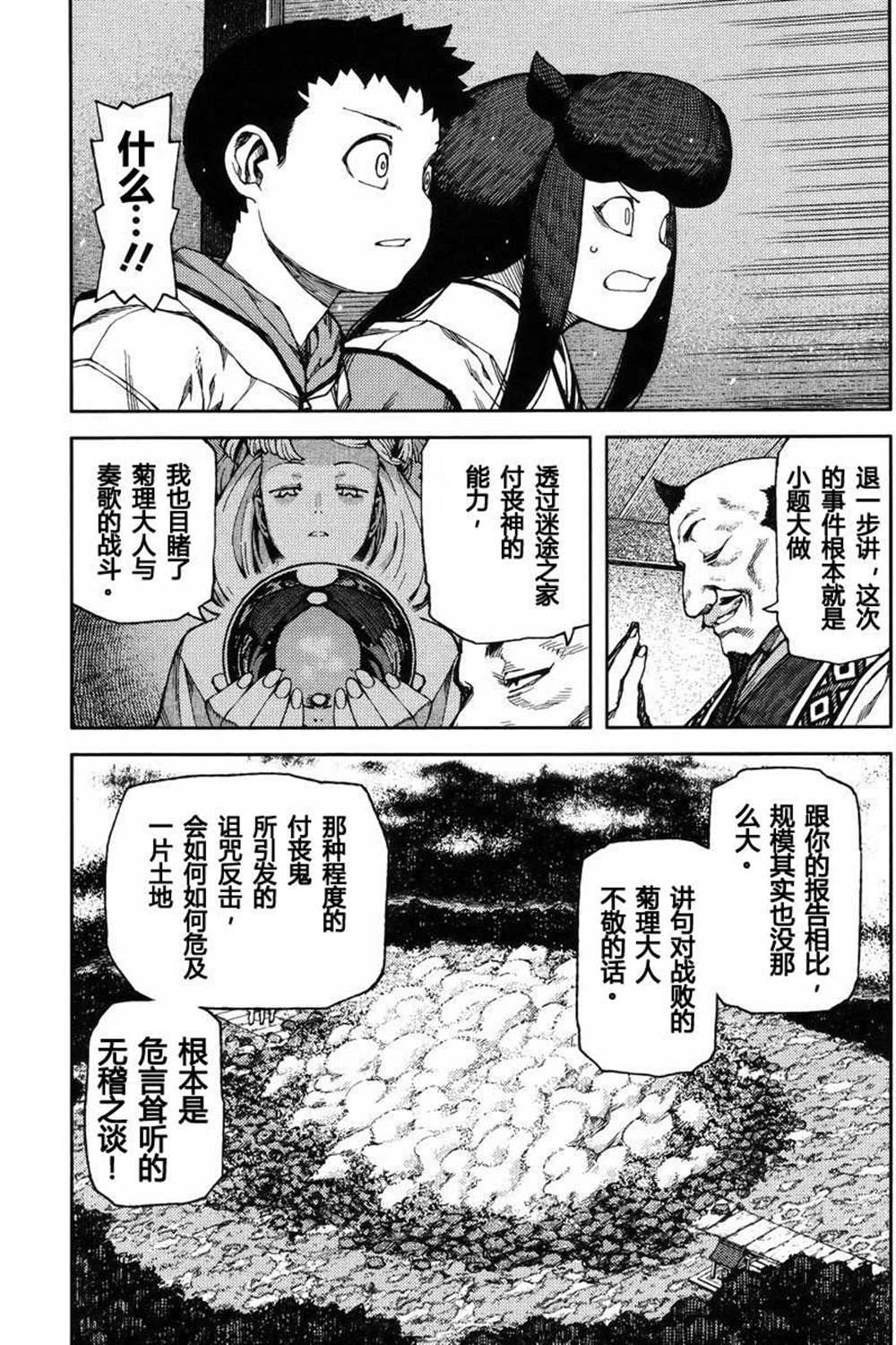 《破鞋神二世》漫画最新章节第86话免费下拉式在线观看章节第【15】张图片