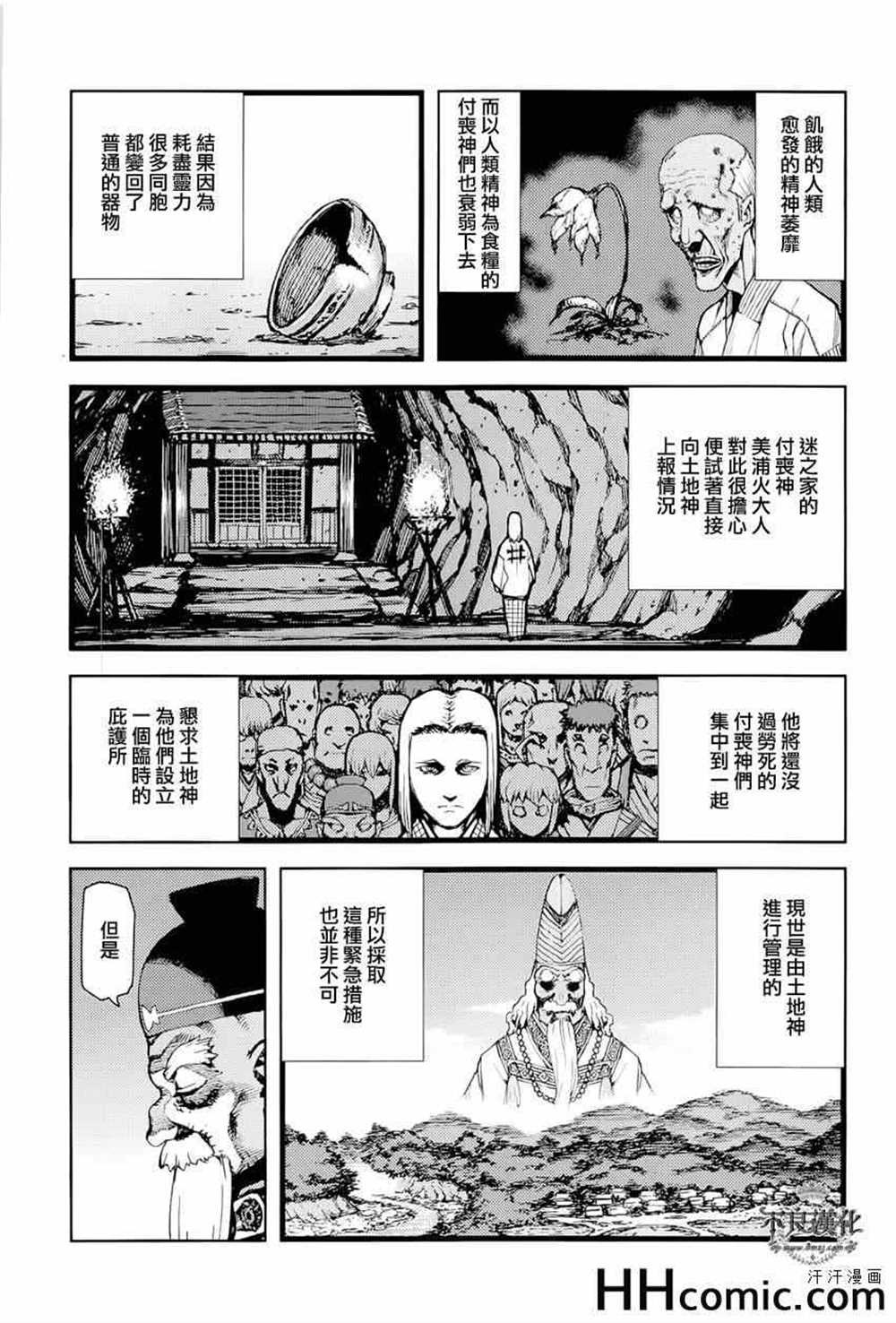 《破鞋神二世》漫画最新章节第51话免费下拉式在线观看章节第【3】张图片