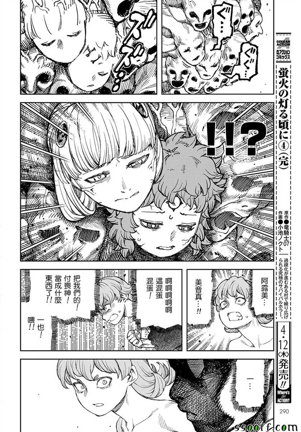 《破鞋神二世》漫画最新章节第108话免费下拉式在线观看章节第【23】张图片