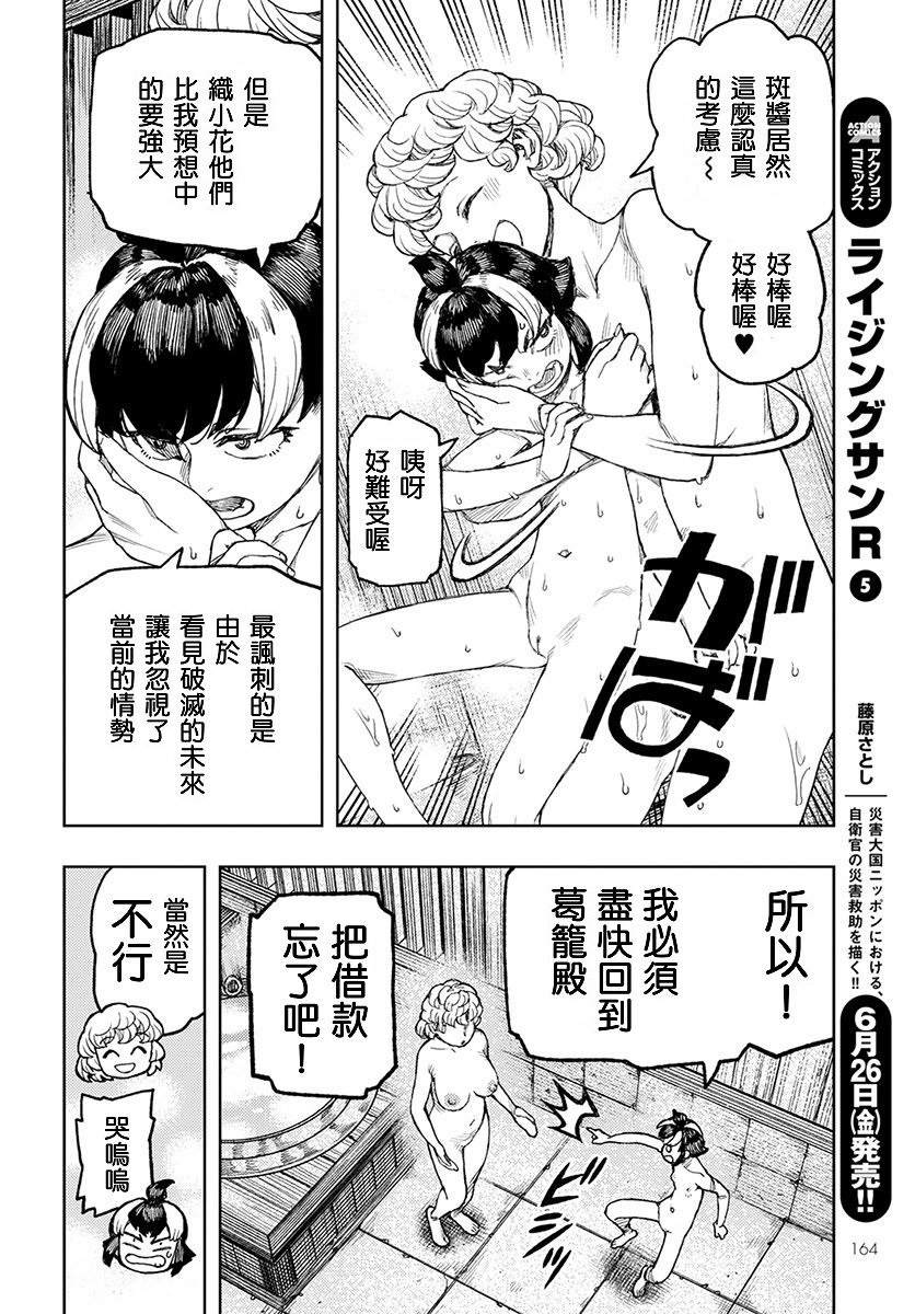 《破鞋神二世》漫画最新章节第130话 斑酱兴多具理免费下拉式在线观看章节第【28】张图片