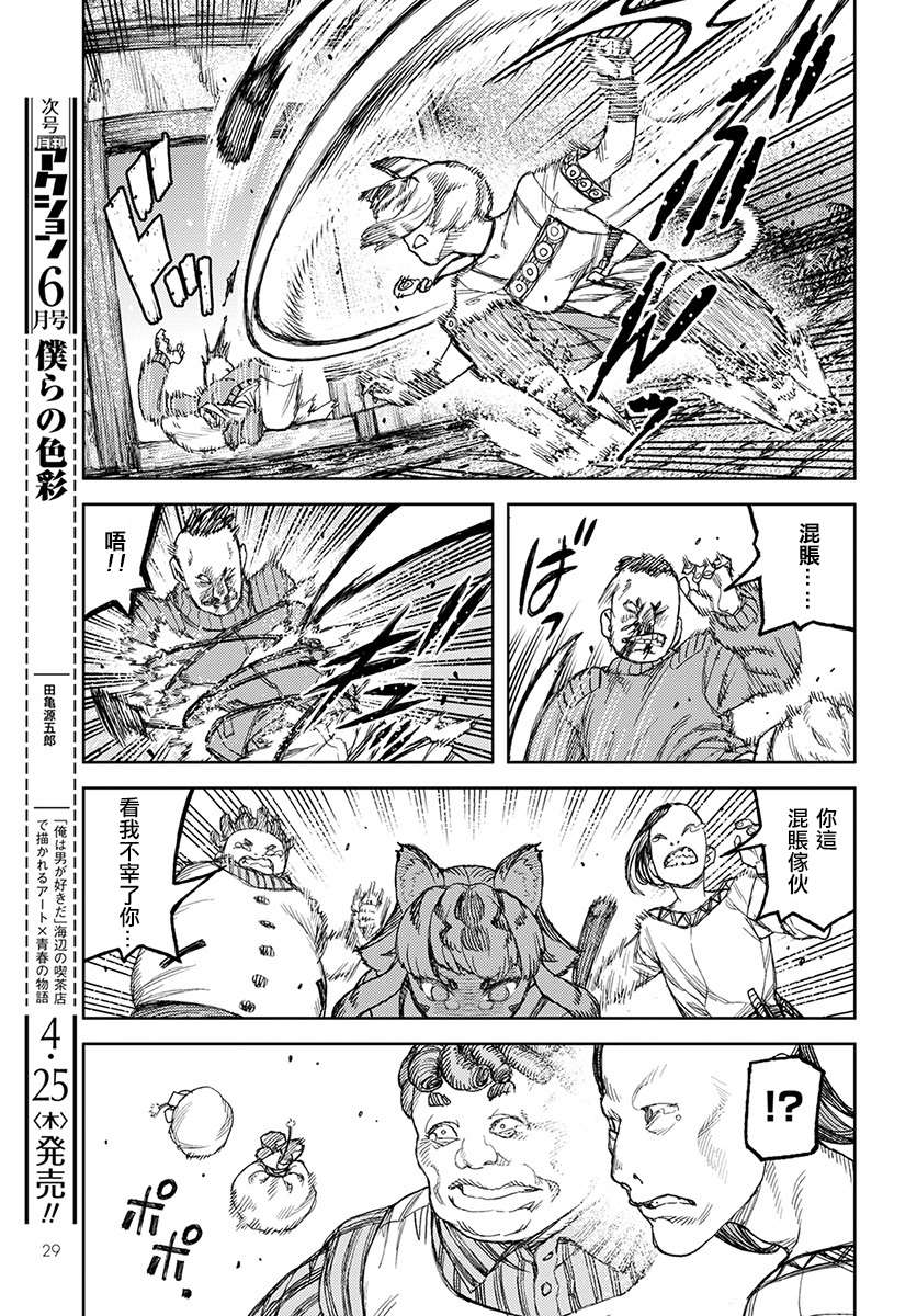 《破鞋神二世》漫画最新章节第119话 魔王军讨伐队免费下拉式在线观看章节第【22】张图片