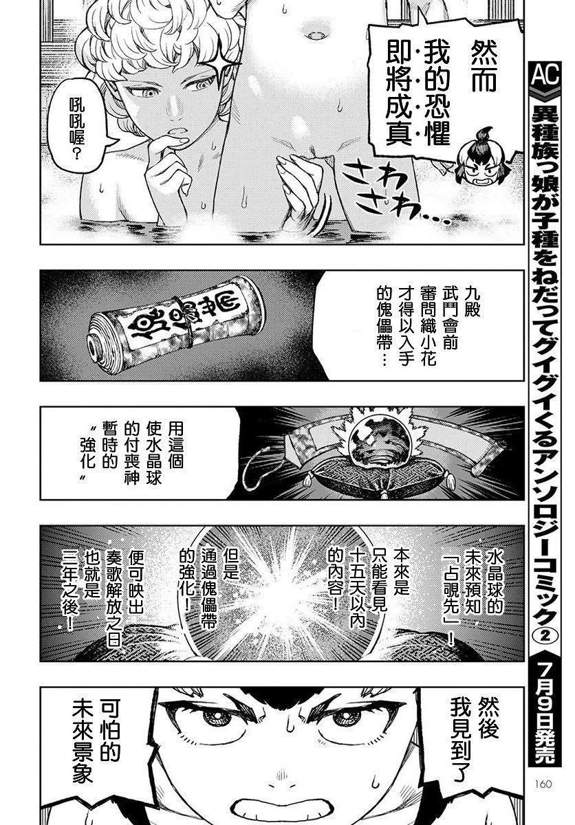 《破鞋神二世》漫画最新章节第130话 斑酱兴多具理免费下拉式在线观看章节第【24】张图片