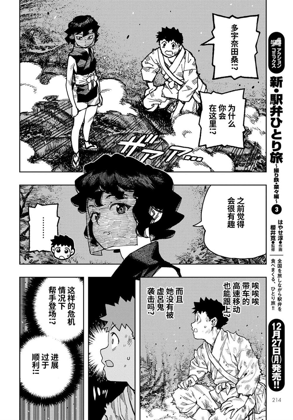 《破鞋神二世》漫画最新章节第145话免费下拉式在线观看章节第【39】张图片