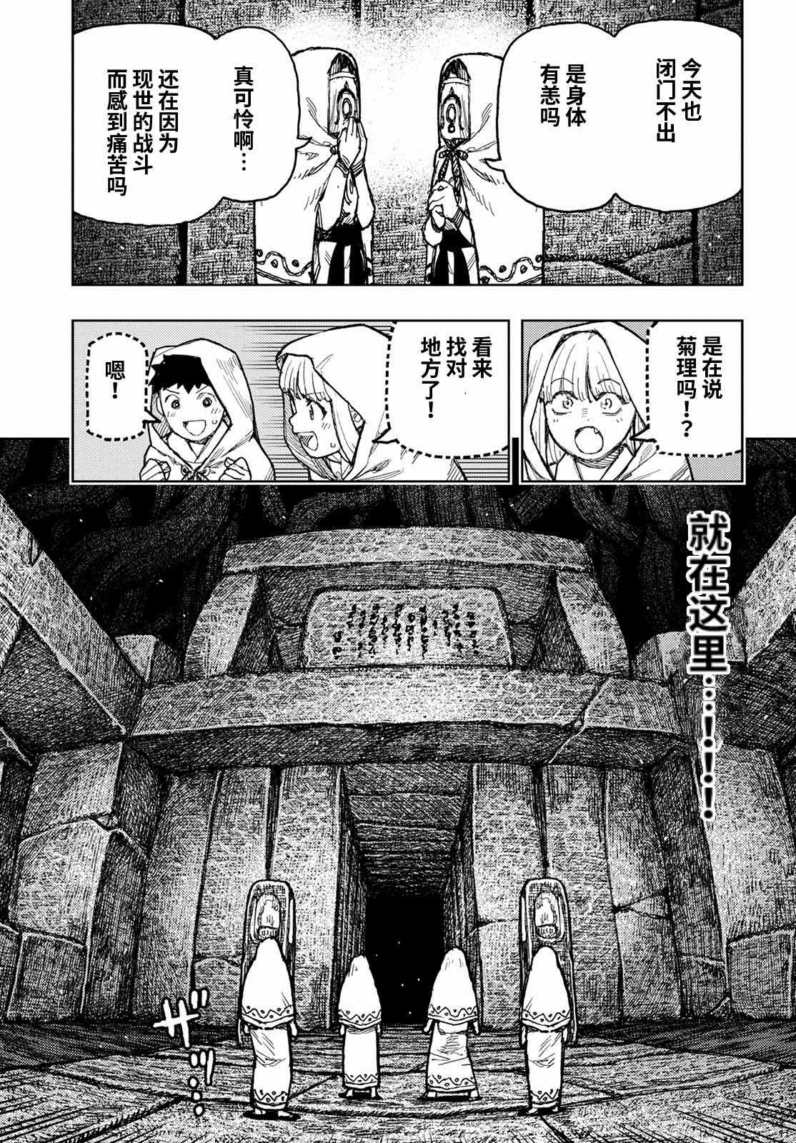 《破鞋神二世》漫画最新章节第150话免费下拉式在线观看章节第【24】张图片