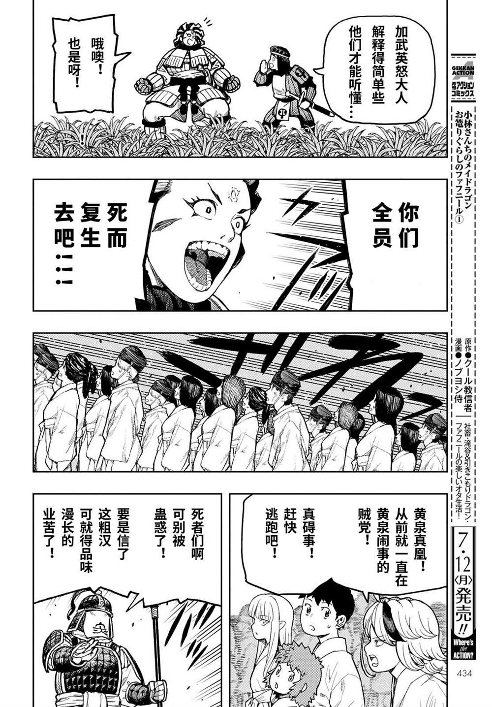 《破鞋神二世》漫画最新章节第140话免费下拉式在线观看章节第【9】张图片