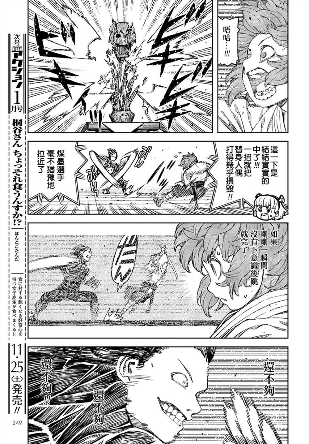 《破鞋神二世》漫画最新章节第103话免费下拉式在线观看章节第【37】张图片