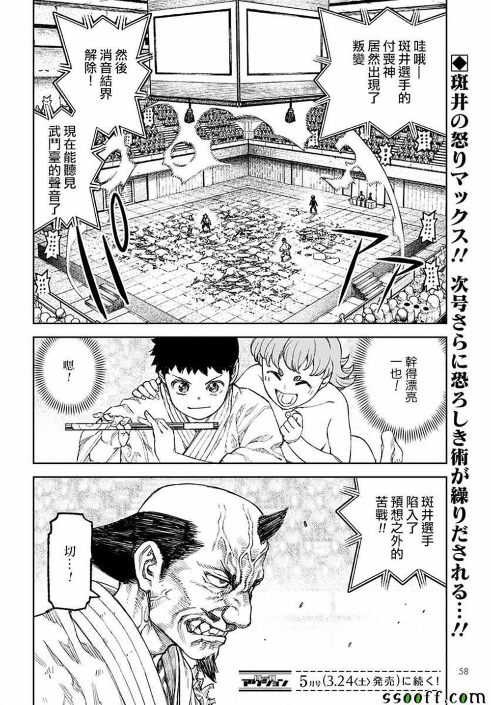 《破鞋神二世》漫画最新章节第107话免费下拉式在线观看章节第【22】张图片