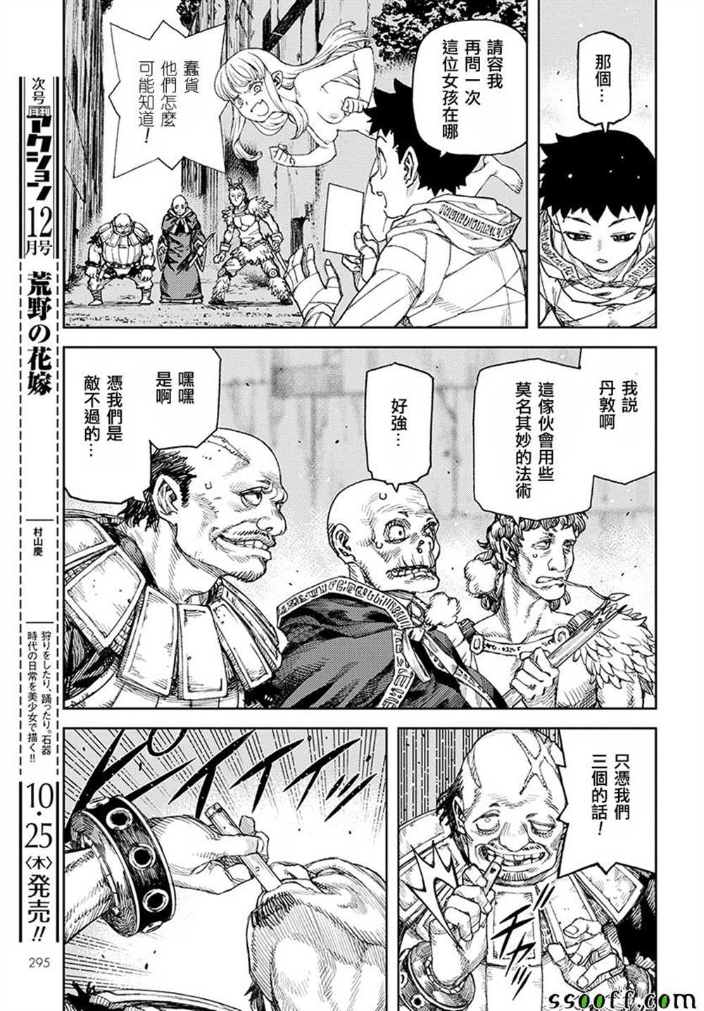 《破鞋神二世》漫画最新章节第114话免费下拉式在线观看章节第【10】张图片