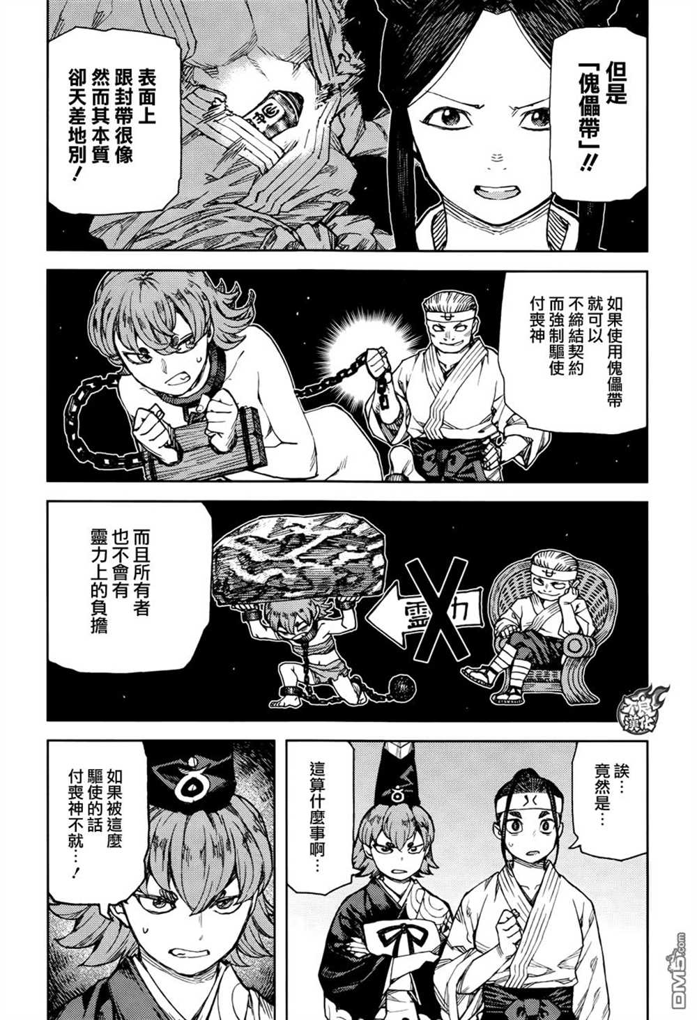 《破鞋神二世》漫画最新章节第95话免费下拉式在线观看章节第【13】张图片