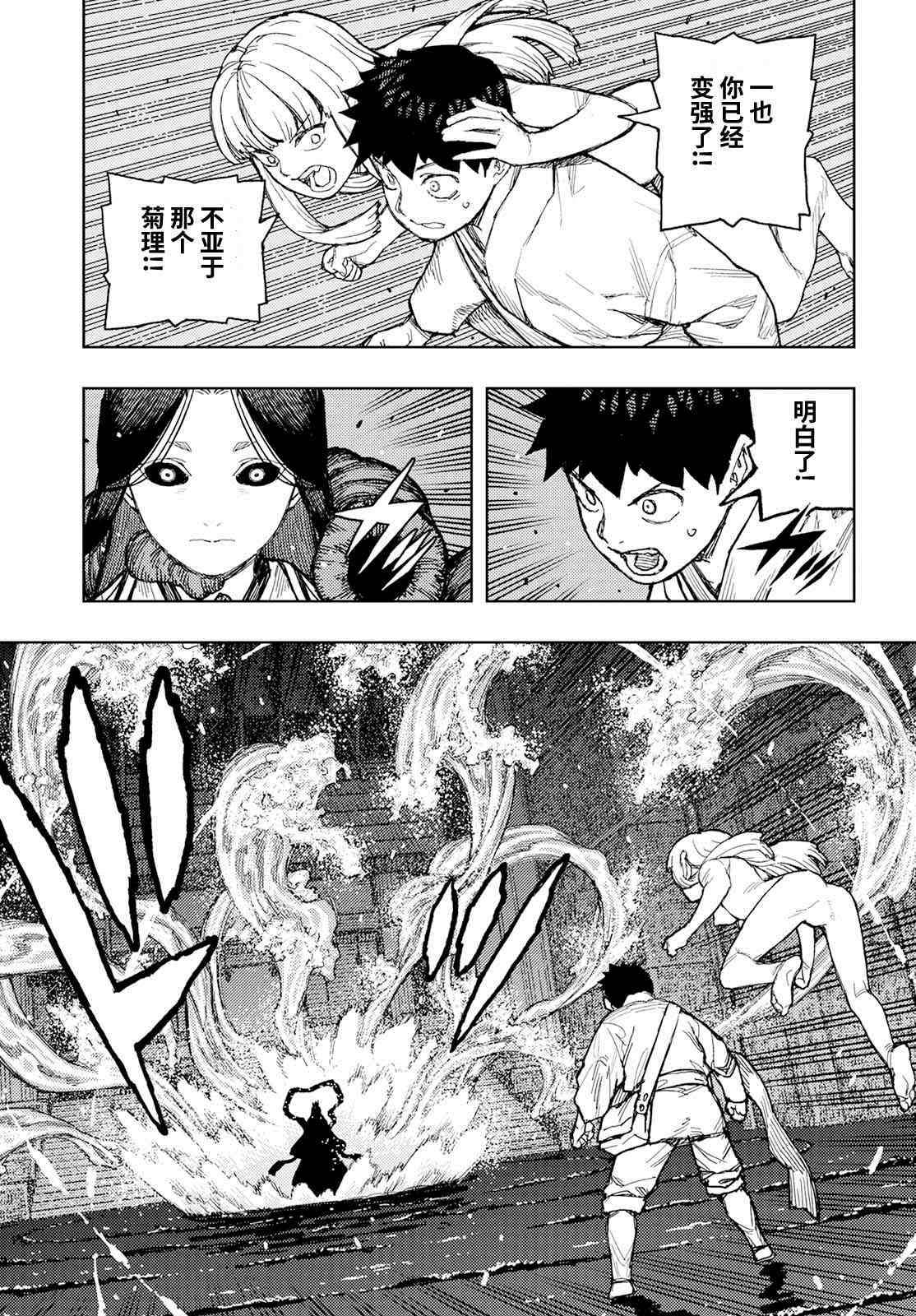 《破鞋神二世》漫画最新章节第151话 菊理媛神免费下拉式在线观看章节第【13】张图片