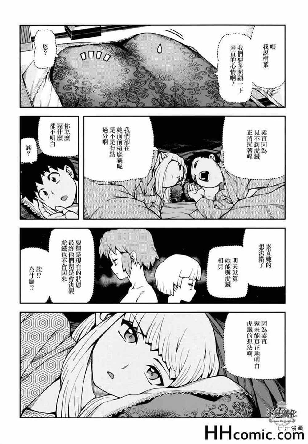 《破鞋神二世》漫画最新章节第48话免费下拉式在线观看章节第【14】张图片