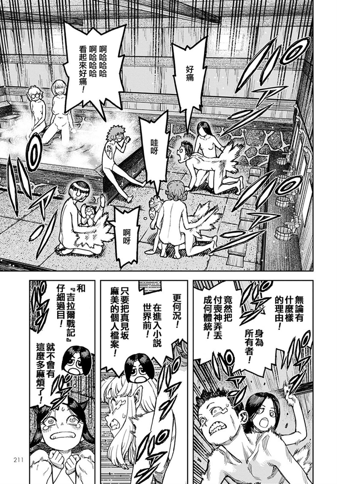 《破鞋神二世》漫画最新章节第127话 一也D对战达巴妲3免费下拉式在线观看章节第【27】张图片