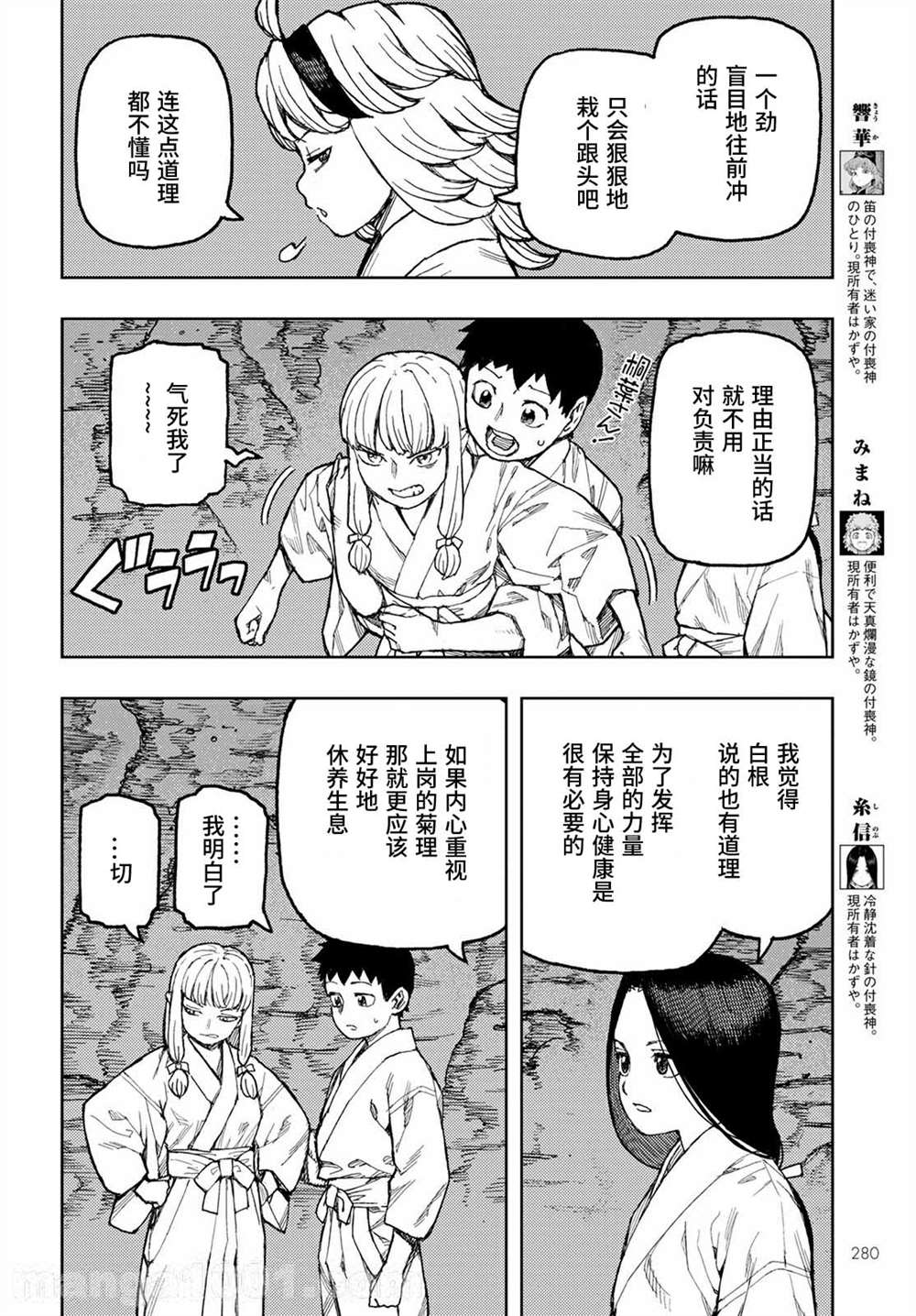 《破鞋神二世》漫画最新章节第138话 血境屋敷免费下拉式在线观看章节第【4】张图片