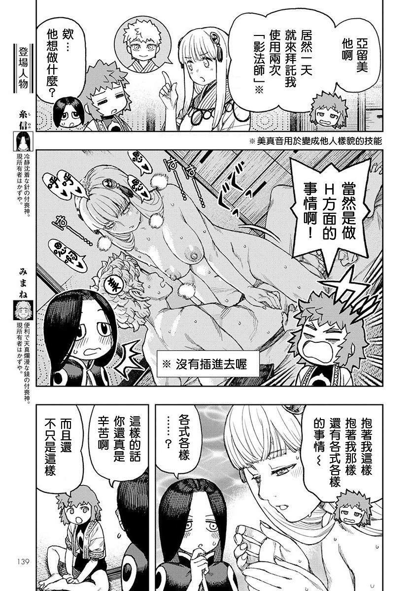 《破鞋神二世》漫画最新章节第130话 斑酱兴多具理免费下拉式在线观看章节第【3】张图片